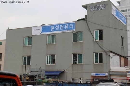 한성컴퓨터 용산센타 평일오후9시까지 방문서비스 확대시행
