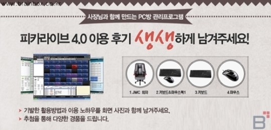 미디어웹, 매출을 부르는 PC방 관리프로그램 피카라이브4.0 출시