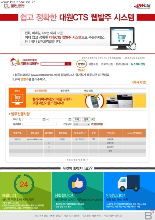 대원CTS, 웹 발주 시스템 도입