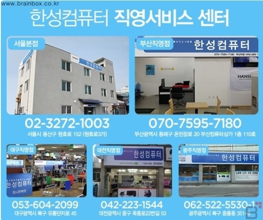 한성컴퓨터 전국5대 광역시에 직영서비스센터 오픈