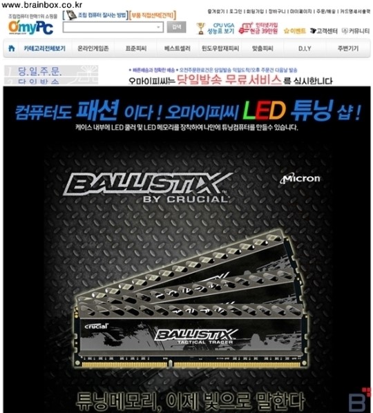 아스크텍의 발리스틱스 택티컬 트레이서 LED 튜닝 메모리, 오마이피씨 LED 튜닝샵 입점