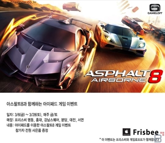 프리스비, ‘아스팔트8’ 게임 이벤트 실시, 아이패드로 아스팔트 위를 마음껏 누비세요