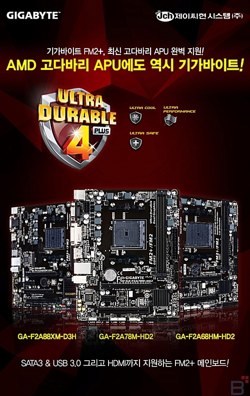 제이씨현시스템(주), 기가바이트 FM2+ 메인보드, AMD 고다바리 APU 공식 지원