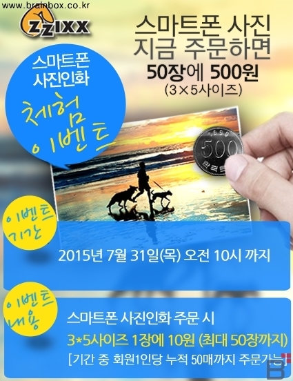 찍스, 스마트폰 사진인화 체험이벤트 실시