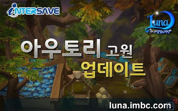 루나: 달빛도적단, 첫 콘텐츠 업데이트 ‘아우토리 고원’ 추가