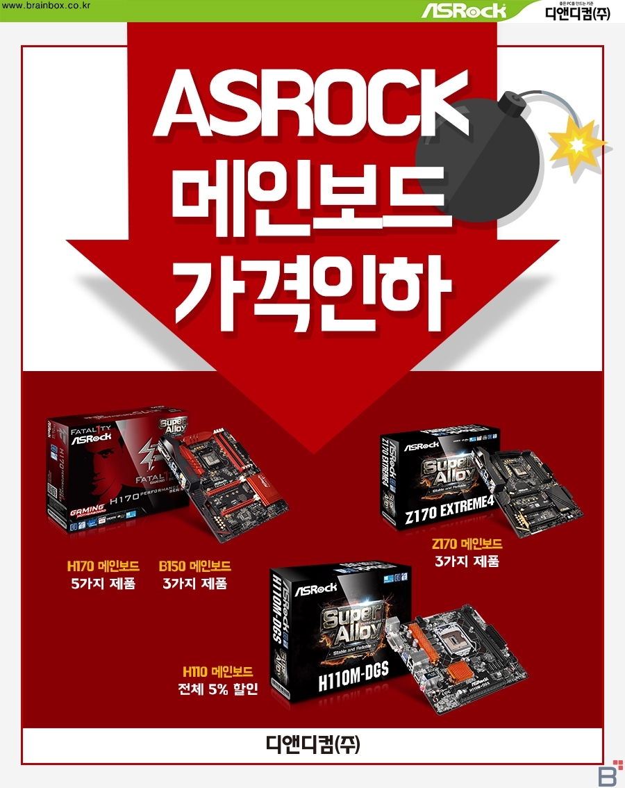 디앤디컴, ASRock 스카이레이크 메인보드 가격 5% 인하
