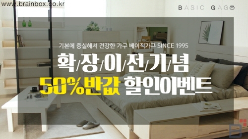 베이직가구공장, 원목가구 물류센터 및 쇼룸 인천가구단지에 오픈