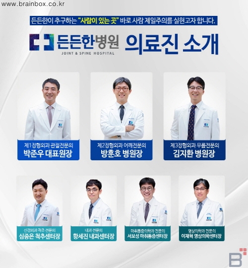 대구 정형외과 든든한병원, ‘2016 신뢰브랜드 대상’ 수상