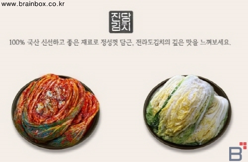 맛있는 전라도 김치 쇼핑몰 ‘진심담은, 진담김치’ 깊은 맛에 착한 가격까지