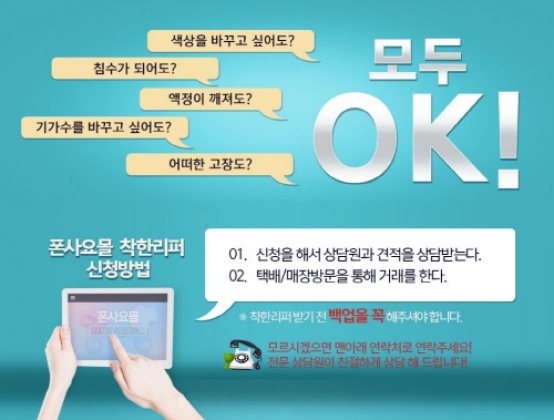 폰사요몰, 수리가격보다 저렴하게 새 폰 받는 곳으로 화제
