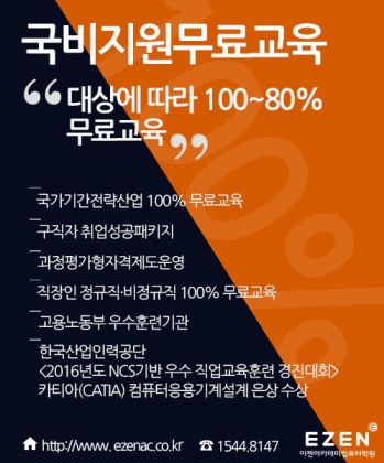 이젠컴퓨터아카데미학원, 국비지원 무료교육으로 부담은 ZERO, 취업은 SUCCESS!