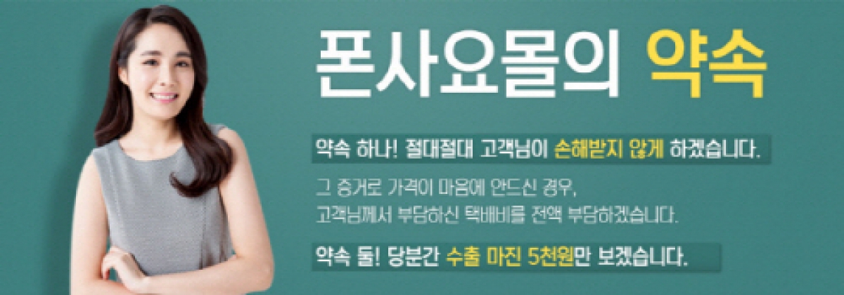 중고폰 매입 업체 폰사요몰 이벤트 인기몰이