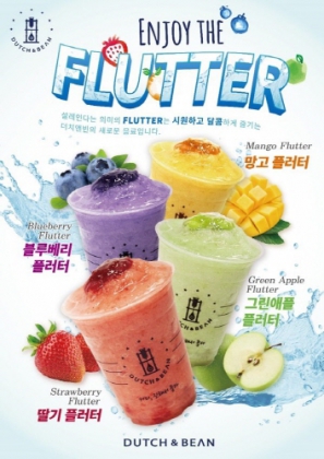 커피 프랜차이즈 브랜드 ‘더치앤빈’, 여름 맞이 신메뉴 과일플러터 4종 출시 예정