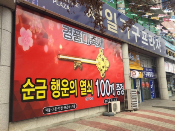 대전 가구 할인 매장 제일가구프라자, 가정의 달 맞아 행사 할인 진행