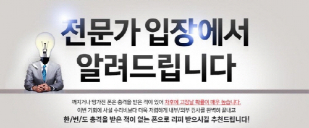 아이폰 수리비 80% 절감…아이폰 수리 업체 폰사요몰 ‘화제’