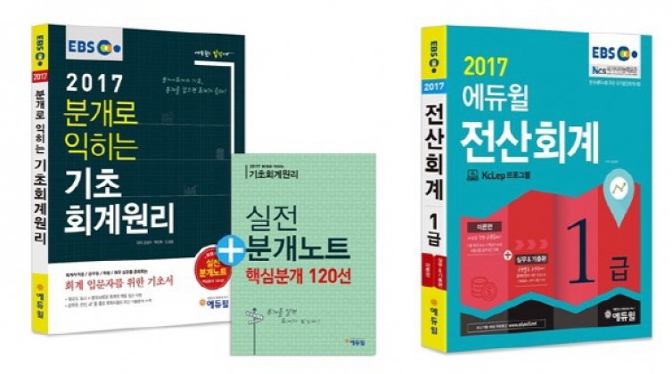 에듀윌, 전산세무회계 기초부터 실무까지 베스트셀러 1위 석권!
