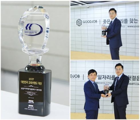 굿잡아카데미컴퓨터아트학원, 2017 대한민국 교육브랜드 대상 수상