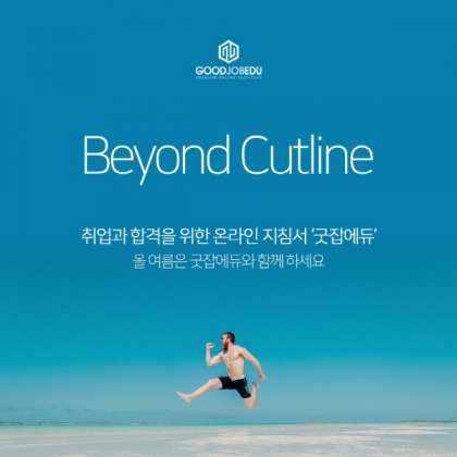 JTB교육그룹 ‘굿잡에듀’ 오픈으로 드러난 위용과 전략, 업계 판도 흔들까