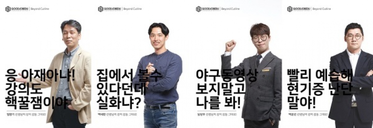 JTB교육그룹 ‘굿잡에듀’, 블라인드 채용에 맞춘 온라인 강의 서비스 눈길