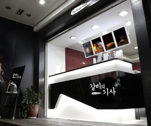 로사퍼시픽, ‘갈비의 기사’ 1호점 오픈