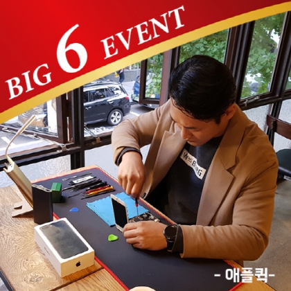 애플퀵, 아이폰 수리 당일 출장 서비스 선보여