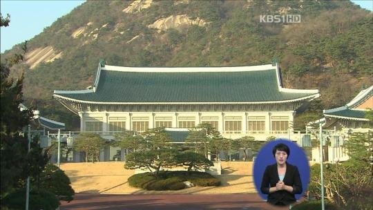 靑, 방통위원장 후임 물색…여야, 엄정 수사 촉구