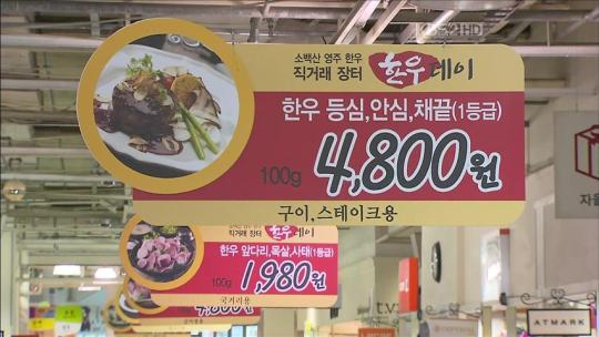 대형 마트, 한우 할인 경쟁…도매 상인 ‘울상’