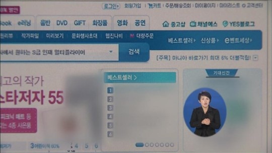 “돈 받고 ‘추천도서’ 선정” 4대 온라인서점 적발
