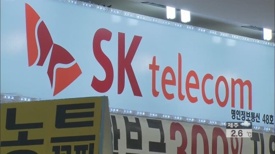 SKT, 경쟁사 영업 방해에 ‘과징금’