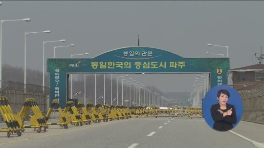 개성공단 입주기업 北 거부로 방북 무산