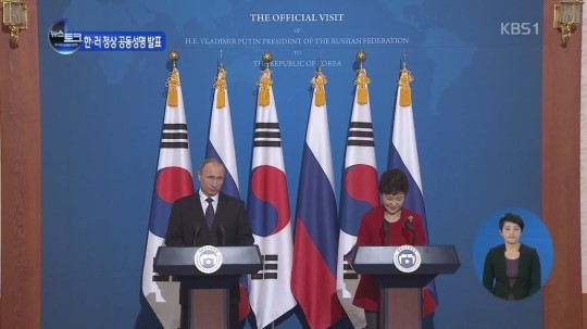 한·러 정상 공동 성명 발표 기자회견