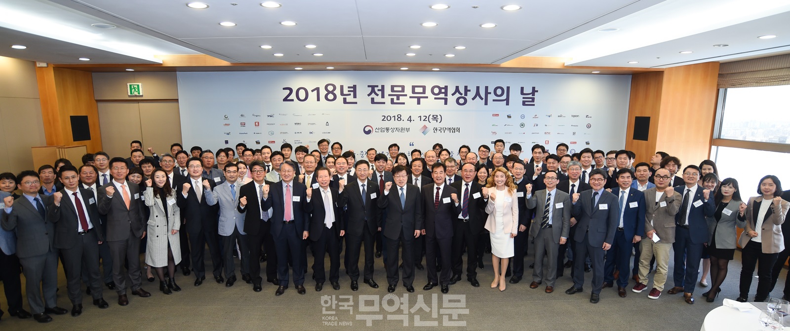 전문무역상사의 날
