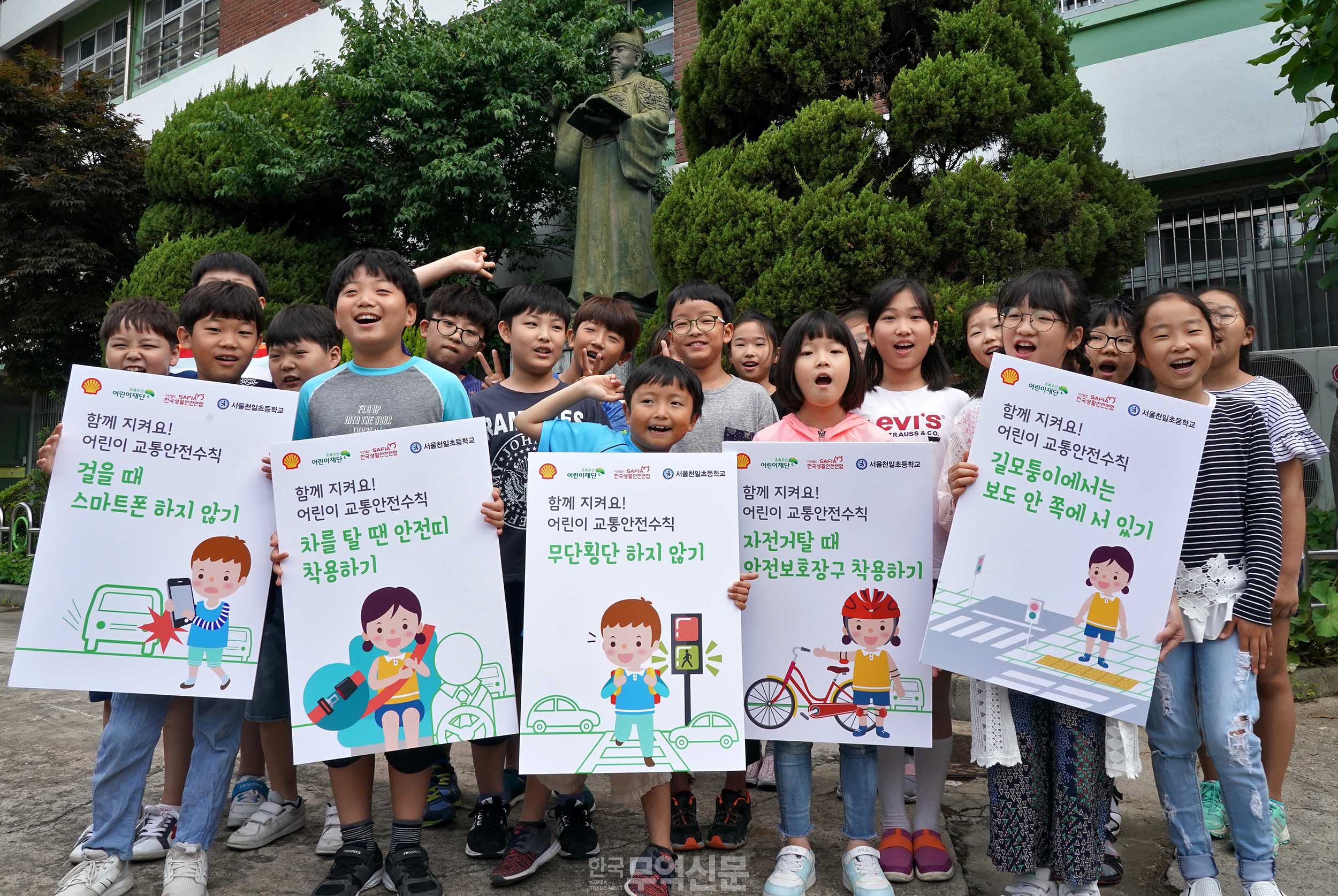 초록우산어린이재단, 쉘코리아-한국생활안전연합과 아동교통안전교육 캠페인