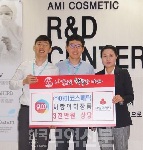 아미코스메틱, 제주 소외계층 위해 화장품 기부