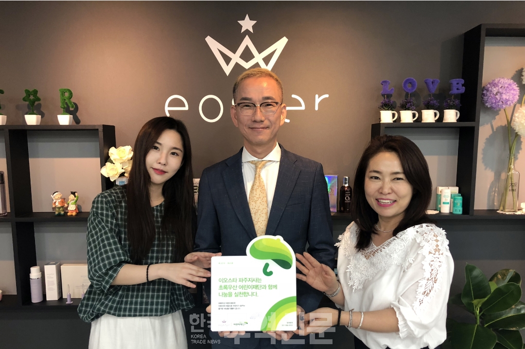 초록우산어린이재단, 이오스타 파주지사와 나눔현판 전달식 진행