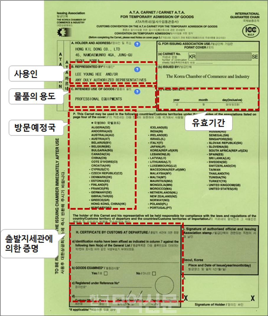 [ATA 까르네 100% 활용하기] ③ 까르네 발급 신청절차와 활용팁