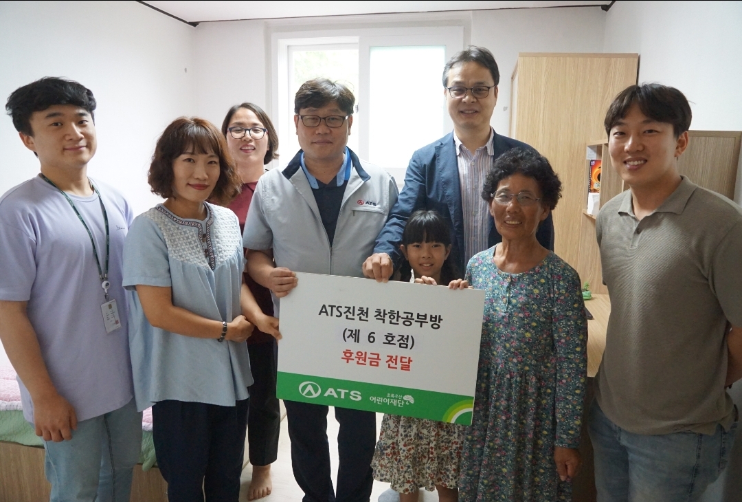 초록우산어린이재단 충북본부-ATS진천, 키다리아저씨 사회공헌 캠페인 협약식... 착한공부방 6호점 지원