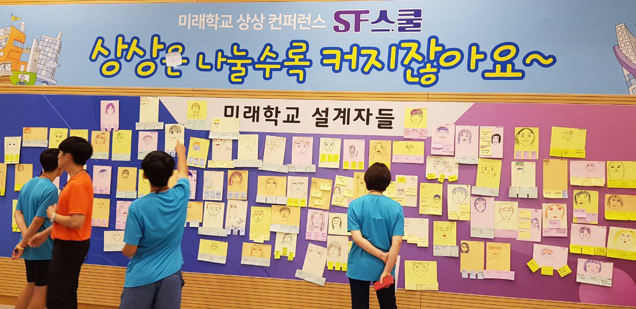 경기도교육청, 청소년이 상상하는 미래학교 모습 컨퍼런스 SF스쿨 열어