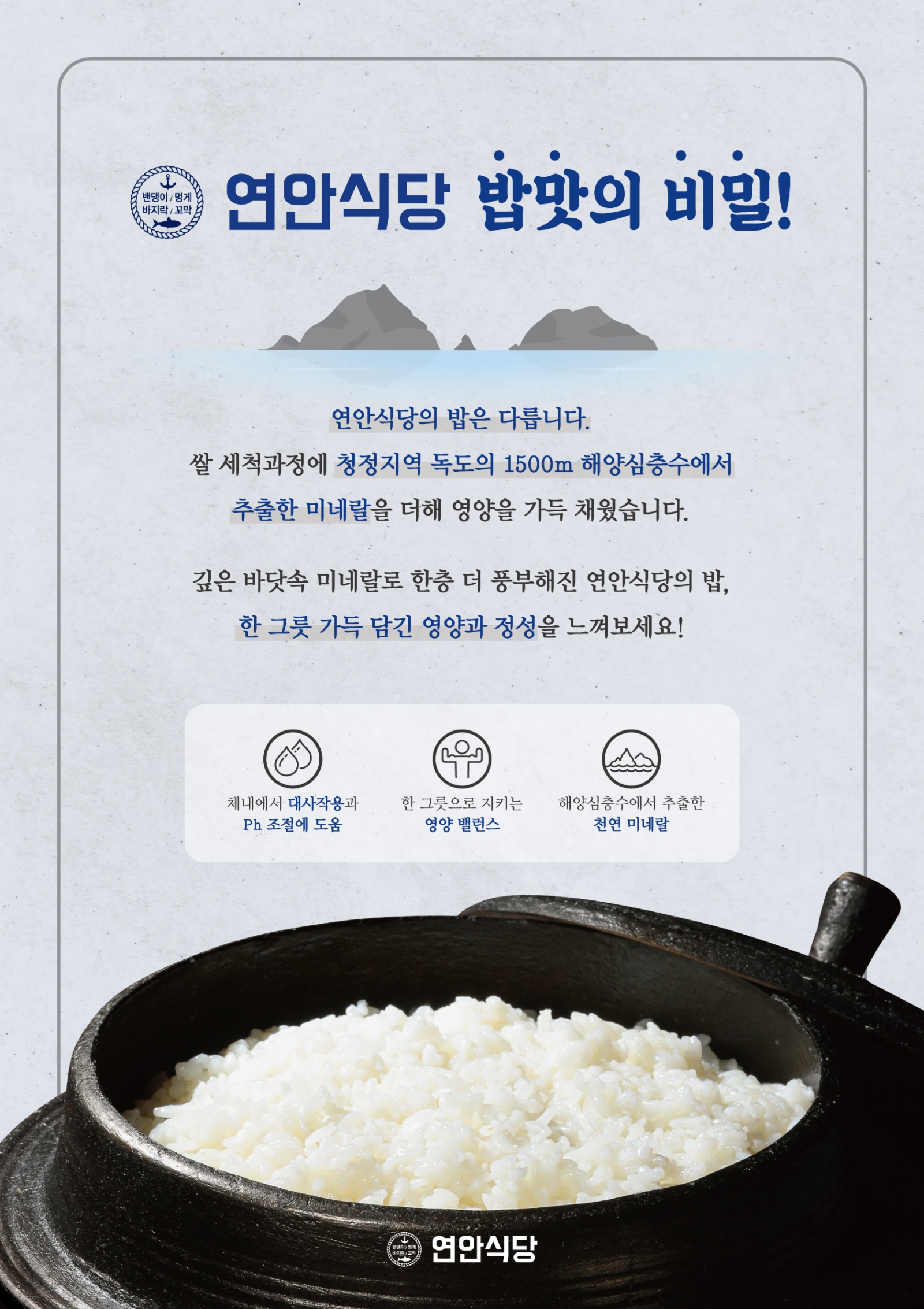 디딤, 해양심층수에서 추출한 천연 미네랄로 씻어 나온 쌀 선보여