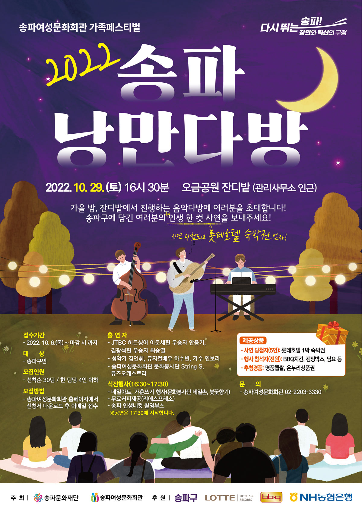 송파구, 추억이 담긴 사연과 음악이 함께하는 ‘송파 낭만다방’