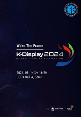 [마이스를 만나다] 한국디스플레이산업협회 | K-Display 2024