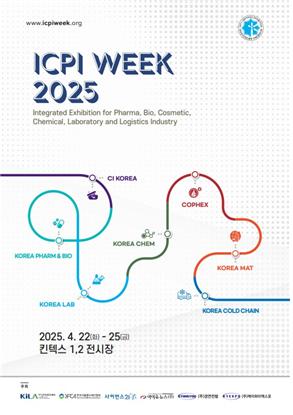 [마이스를 만나다] 경연전람 | ICPI WEEK 2025