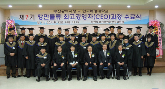 해양대, 제7기 항만물류 CEO과정 수료식