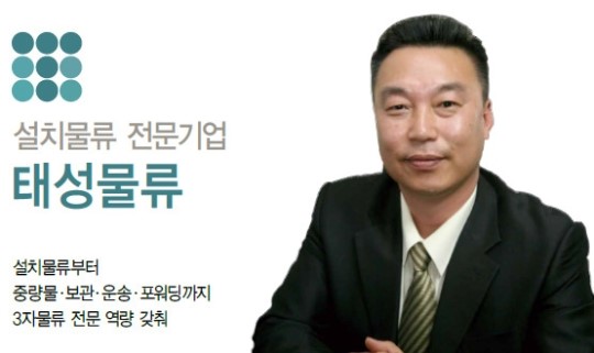 설치물류 전문기업 태성물류