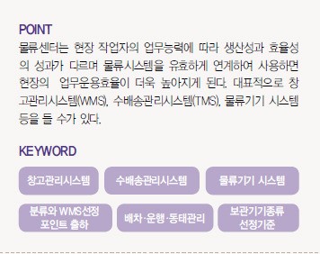 물류센터와 물류부동산 ⑥