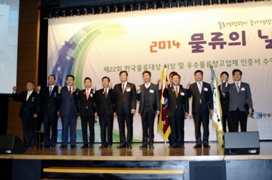포토/2014 물류대상 영광의 수상자들