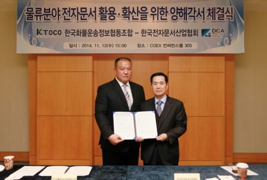 한국화물운송정보협동조합, 물류분야 전자문서 확산 나섰다