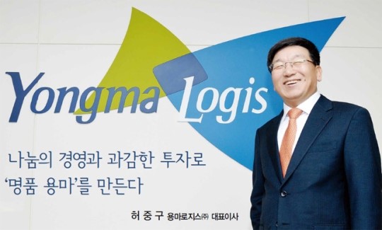 인터뷰/허중구 용마로지스 대표이사