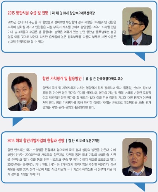 2015년 항만 물류를 논하다