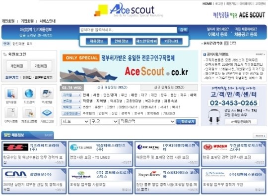 에이스 스카우트, 물류전문 구인구직 서비스로 주목